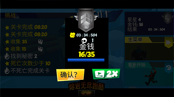 熔巖無盡跑酷內置菜單版