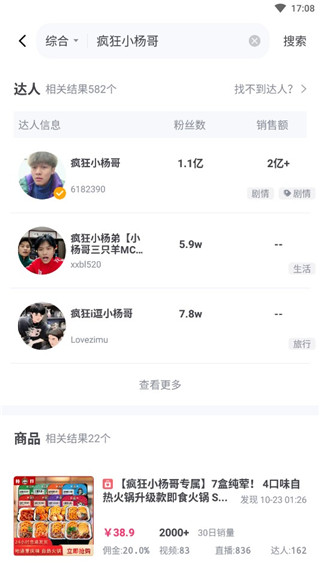 灰豚數據直播分析平臺