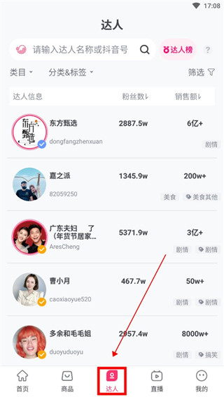 灰豚數據直播分析平臺