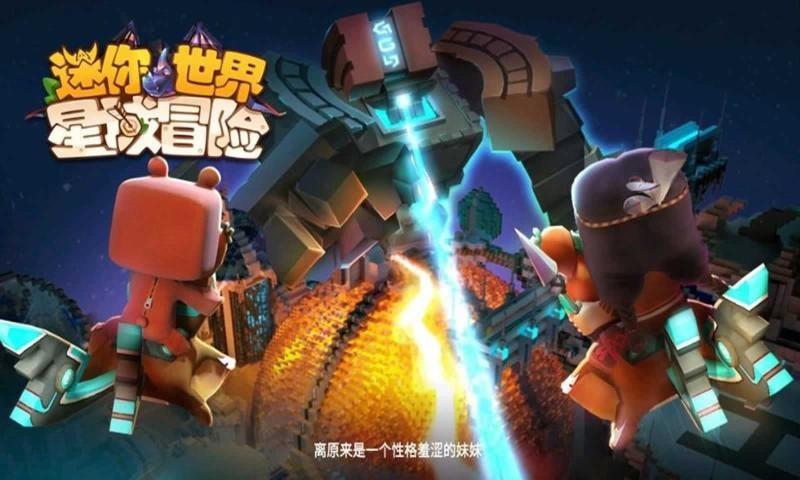星域冒險全人物解鎖版