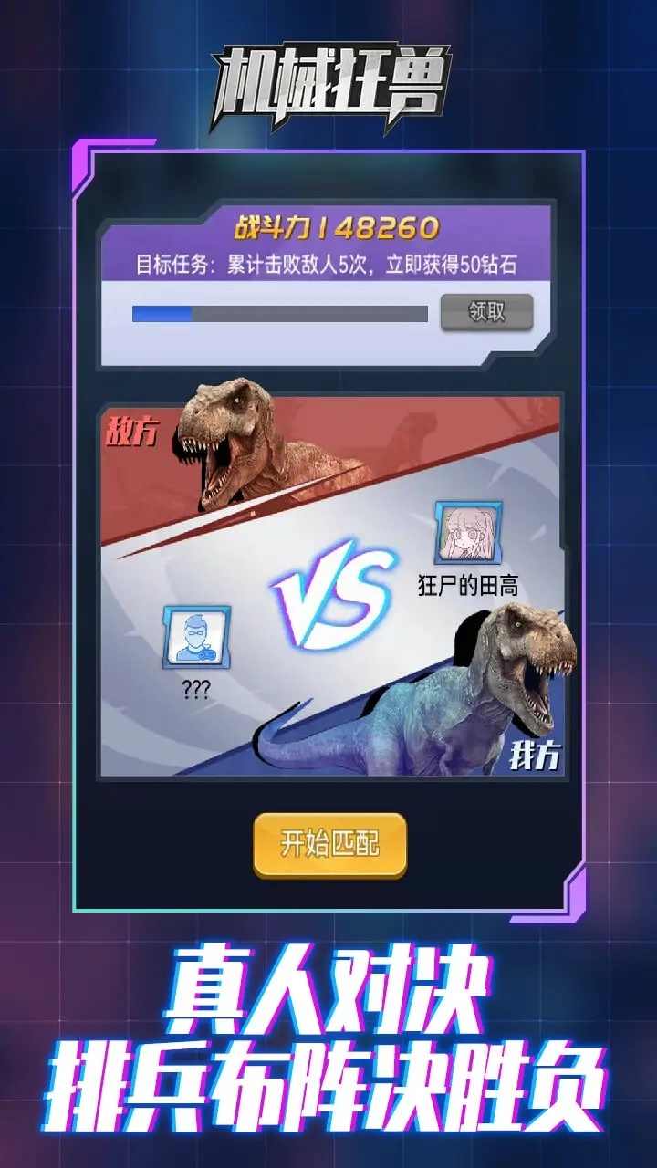 機(jī)甲狂獸內(nèi)置菜單版