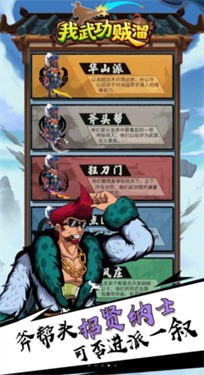 我武功賊溜內置菜單