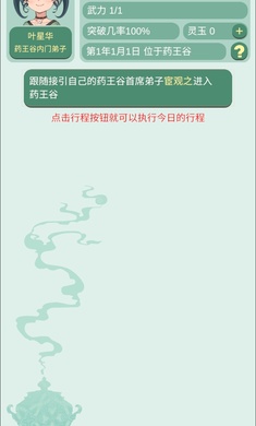 藥王谷女修修煉手札無(wú)限精力版