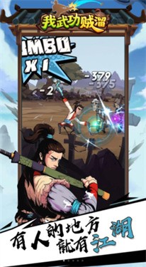 我武功賊溜內置菜單