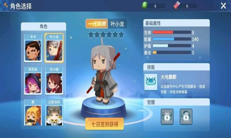 星域冒險全人物解鎖版