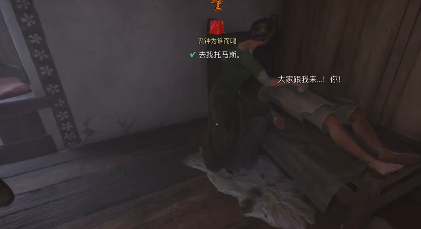 天國拯救2喪鐘為誰而鳴任務怎么做-天國拯救2喪鐘為誰而鳴任務步驟分享