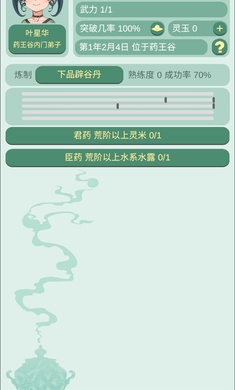 藥王谷女修修煉手札無(wú)限精力版