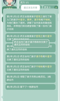 藥王谷女修修煉手札無(wú)限精力版