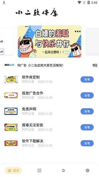 小二軟件庫最新版
