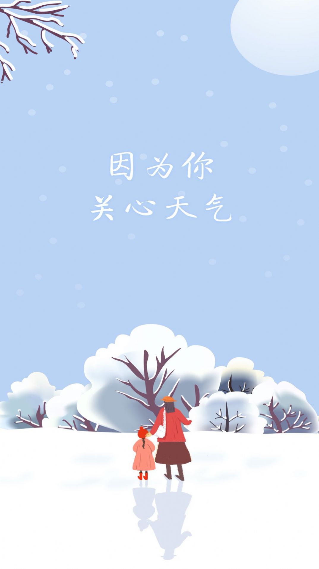 冰甜天氣