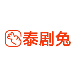 泰劇兔2025最新版本下載無廣告-泰劇兔純凈版v1.5.6.4