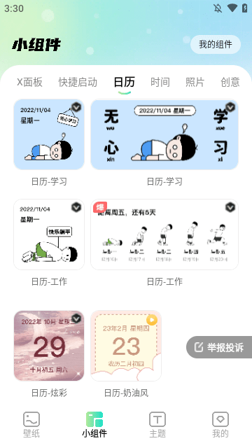 煥新壁紙