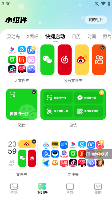煥新壁紙