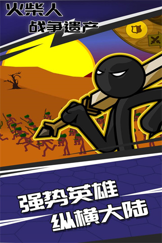 火柴人戰(zhàn)爭遺產(chǎn)內(nèi)置菜單無限鉆石