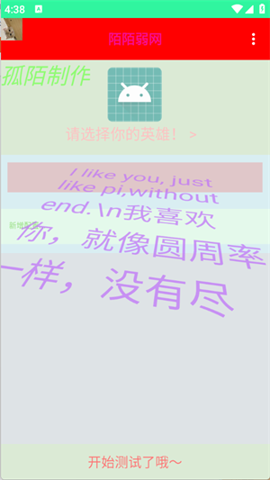 陌陌弱網