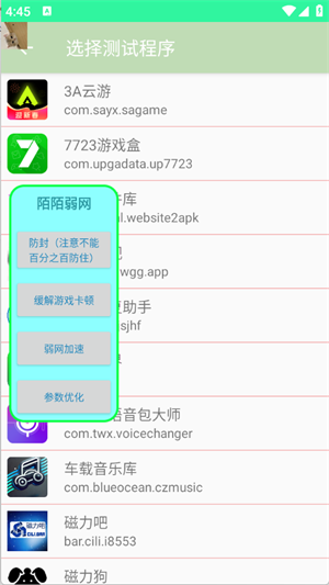 陌陌弱網