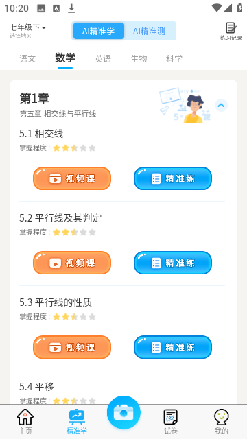錯題星