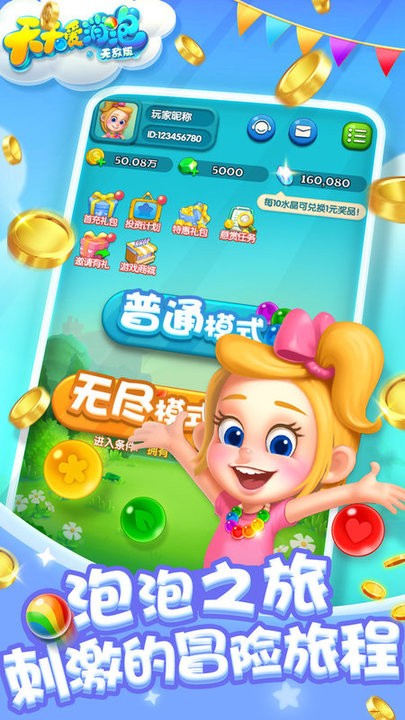 天天愛消泡