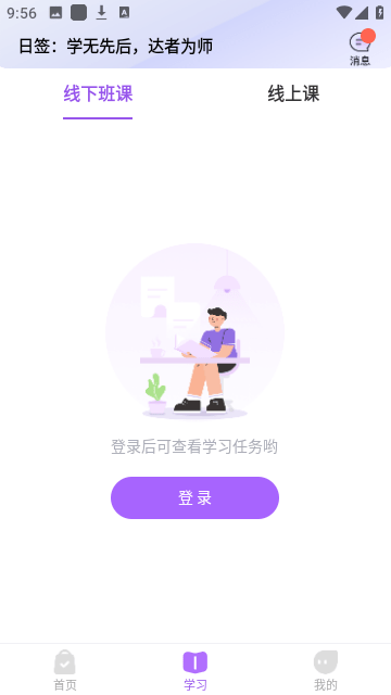 星火教育下載2025安卓最新版
