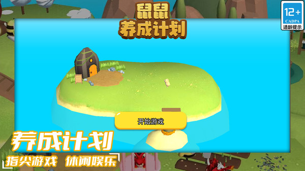 鼠鼠養成計劃