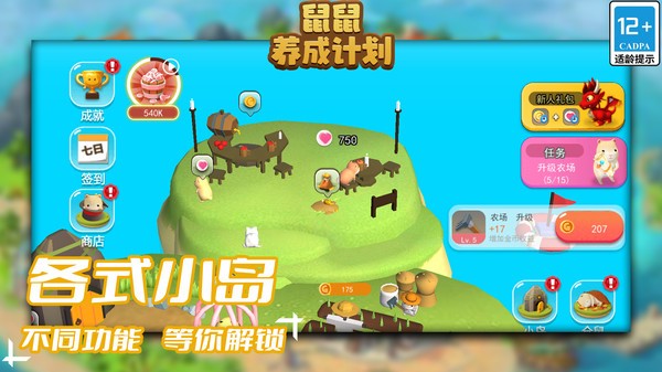 鼠鼠養成計劃
