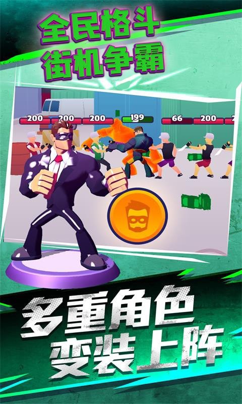 全民格斗街機爭霸
