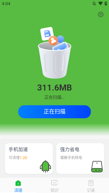 隨時(shí)清理大師