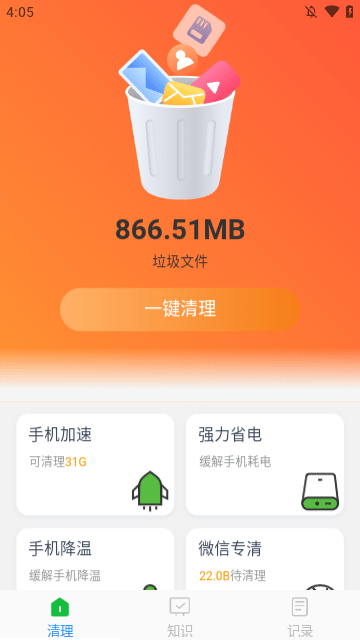 隨時(shí)清理大師