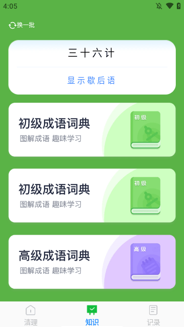 隨時(shí)清理大師