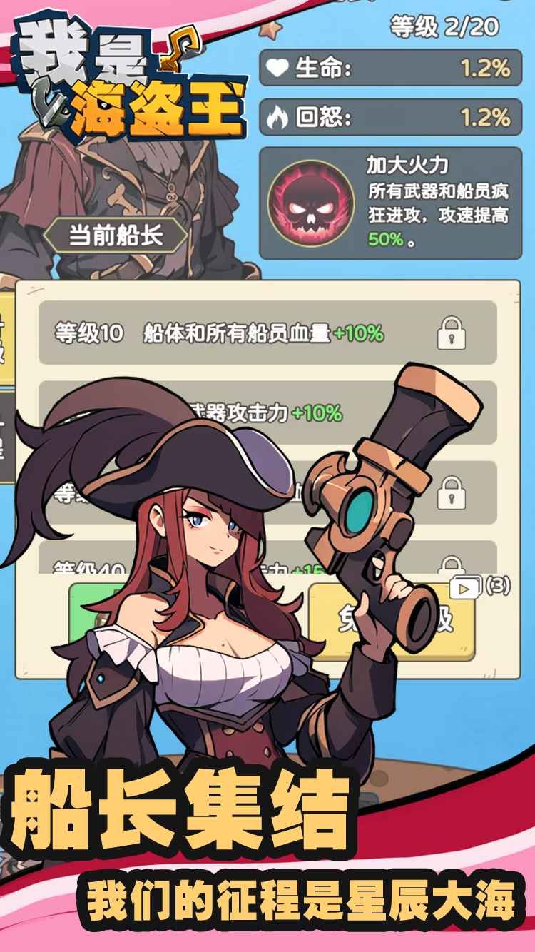 我是海盜王