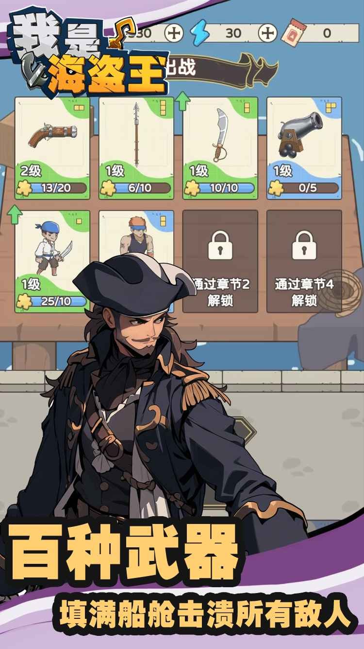 我是海盜王