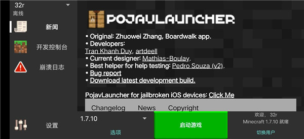 PojavLauncher啟動(dòng)器漢化版