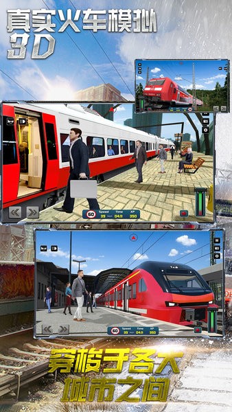 真實火車模擬3D