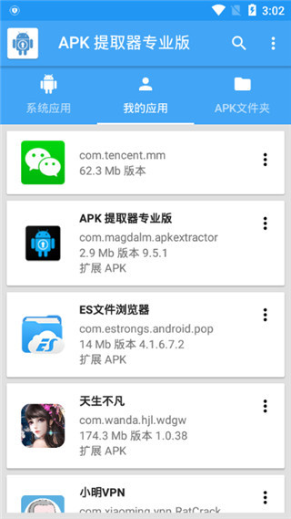 APK提取器精簡版