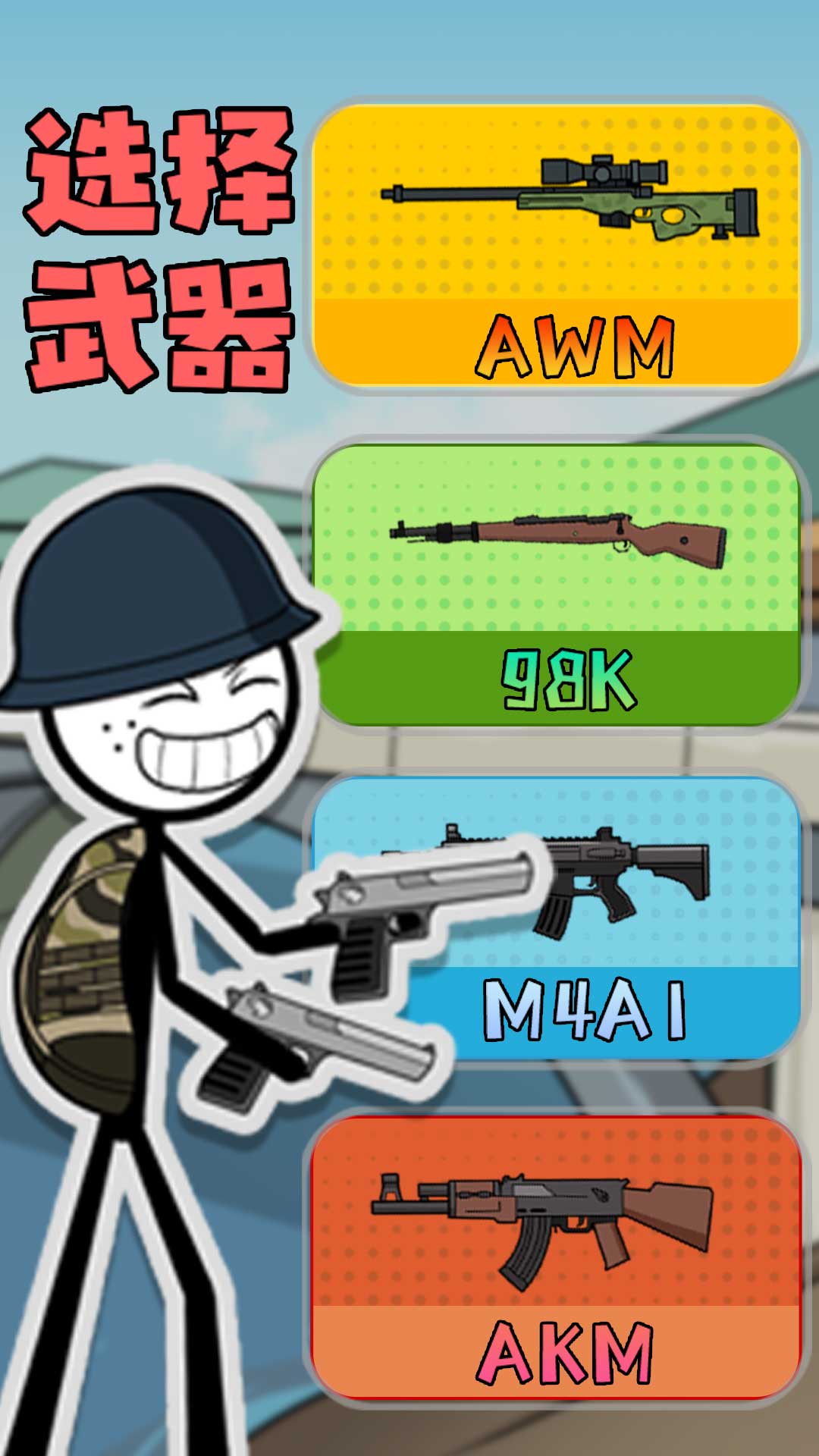 火柴人變身冒險手機版