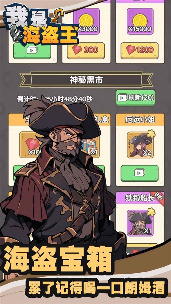 我是海盜王