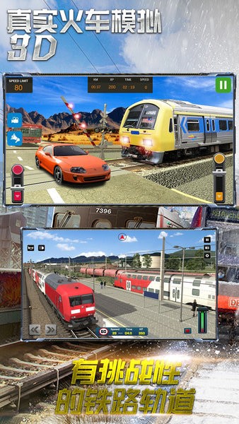 真實火車模擬3D