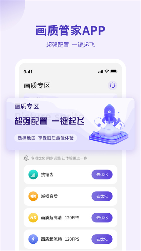 畫質管家超廣角