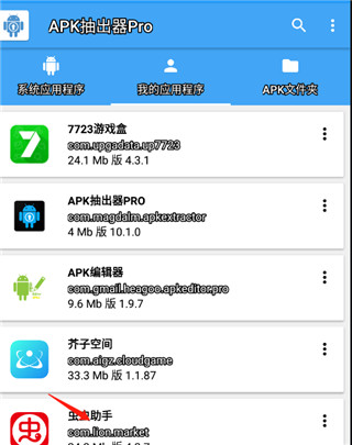 APK提取器精簡版