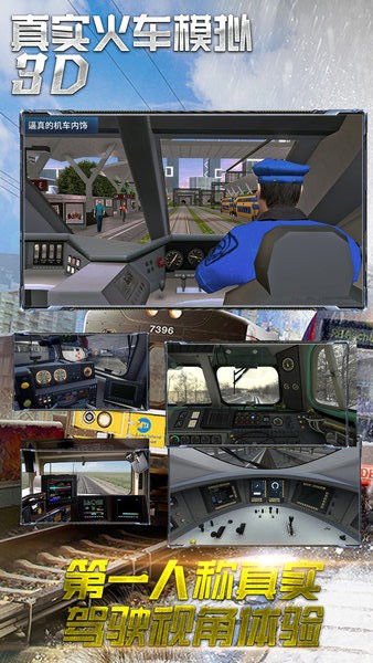真實火車模擬3D