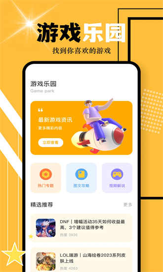 游多多游戲盒子