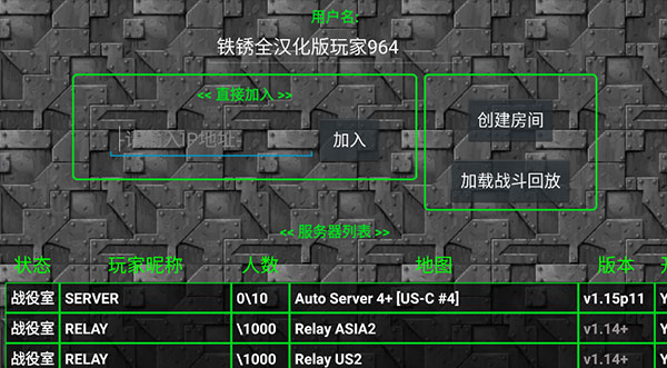 鐵銹戰爭正式版