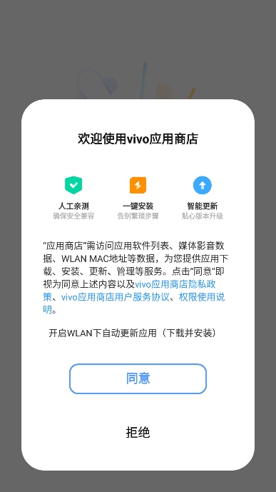vivo應(yīng)用商店