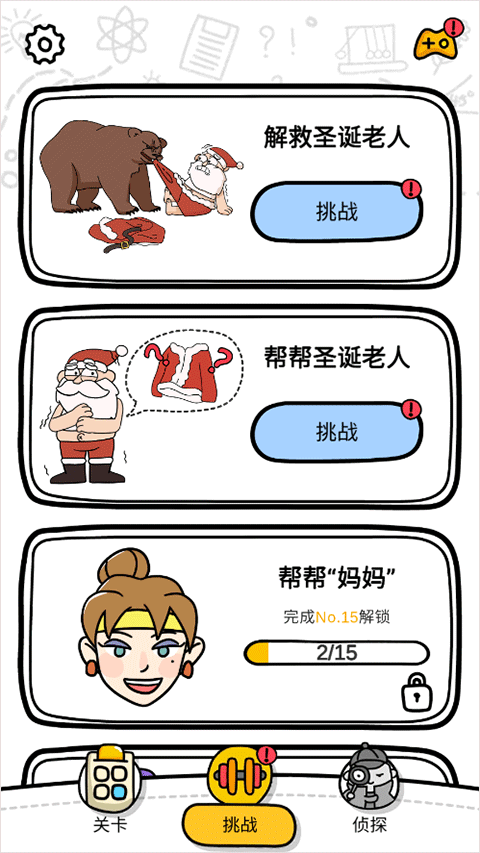 腦洞大師游戲最新版