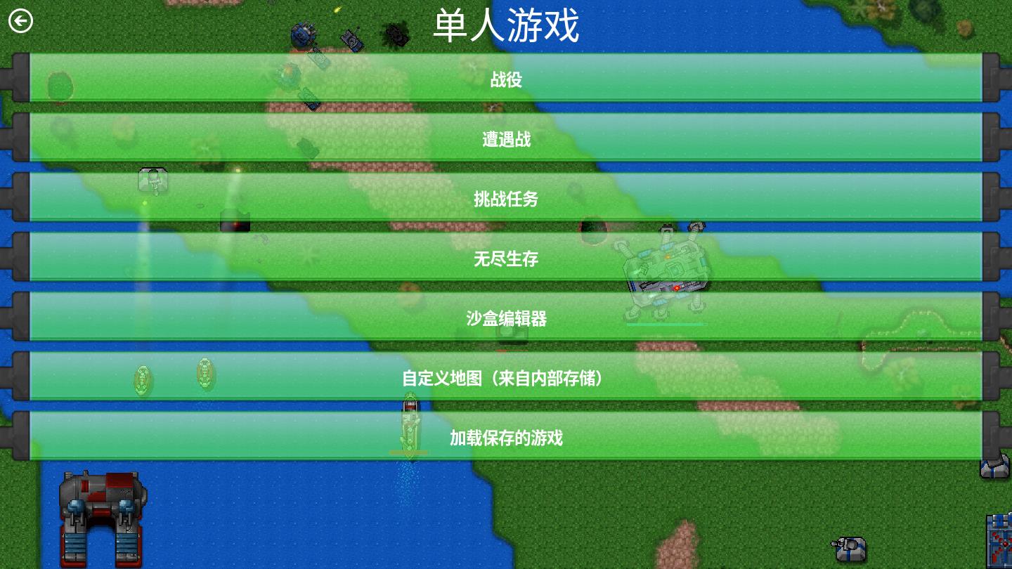 鐵銹戰爭正式版