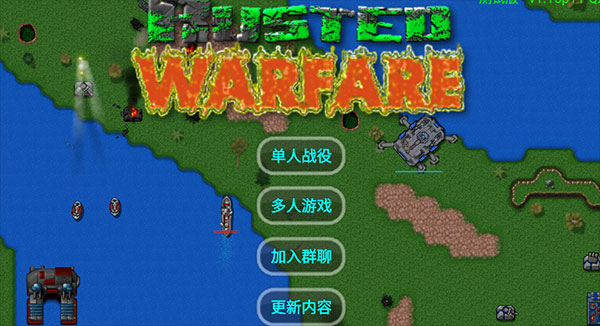 鐵銹戰爭正式版