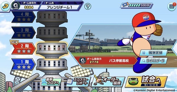 實況野球2025最新版