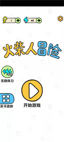 火柴人冒險(xiǎn)游戲最新版