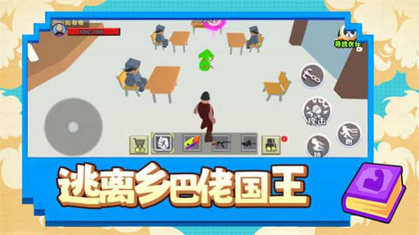 逃離鄉(xiāng)巴佬國王最新版