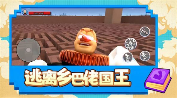逃離鄉(xiāng)巴佬國王最新版